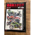  распроданный машина каталог 1975-1984 Part2