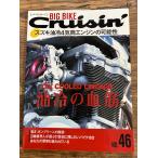 BIG BIKE Cruisin' большой мотоцикл Crew Gin No.46 масляное охлаждение. ..