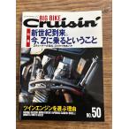 BIG BIKE Cruisin' большой мотоцикл Crew Gin No.50 сейчас Z. ездить и ..