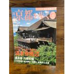  еженедельный Kyoto ...2 Shimizu храм вокруг . восток 