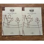  ежемесячный земля 1986 год . бобы Ooshima огонь гора . огонь 1.2