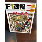 F1 срочное сообщение PLUS VOL.26 F1. деньги 2012 год версия дополнение нет 