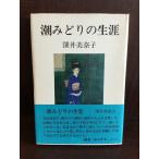 ..... сырой ./ глубокий . прекрасный ..