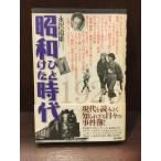  Showa .. разряд времена -1926-1935 /.. дорога самец 