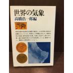  мир. метеорологические явления / высота .. один .