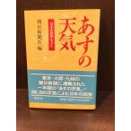a.. погода японский 4 сезон .../ утро день газета фирма 