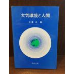  атмосфера окружающая среда . человек / три . правильный 