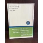  атмосфера. наука - новый метеорологические явления. мысль person (NHK книги 76) / маленький .. свет 