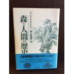  лес . человек. история / Jack ткань to Be 