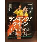  классификация! Queen [ новый оборудование версия ] (sinko-* музыка MOOK) / данные . приятный Queen произведение. очарование 