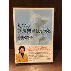  жизнь. no. 4 приятный глава как. ./ Sono Ayako 