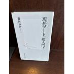  настоящее время искусство, супер введение! Shueisha Shinsho глициния рисовое поле ..
