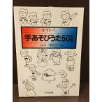  рука игра ..50 ( no. 2 сборник ) / 2 этаж ...