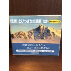  Shinshu мелкие сколы от камней .... городской пейзаж 120- город, район, деревня вызывающий чувство гордости Schott / Nagano префектура город длина .