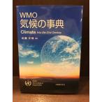 WMO климат. лексика / мир метеорологические явления машина, близко глициния . блестящий 
