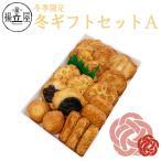 ショッピングお歳暮 お歳暮 ギフト  送料無料 さつま揚げ 【冬ギフトさつまあげセットＡ】ネット限定 揚立屋 鹿児島