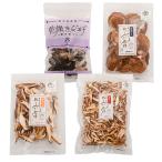 みらい 乾物 セット 鹿児島県産 乾燥きくらげ ホール スライス しいたけ 椎茸 きのこ 送料無料 ギフト 贈り物 プレゼント 九州 男性 女性 薩摩てんこ盛り市場