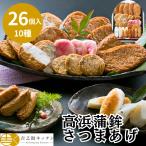  Кагосима высота ...10 вид сацума-агэ ...[ небо изначальный ] сырой модель / прямая поставка от производителя Satsuma .. Satsuma .. ваш заказ . земля производство . лет . специальный продукт 