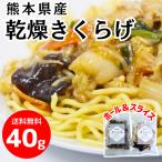  производство прямой почтовая доставка Kumamoto префектура производство сухой иудино ухо комплект отверстие * ломтик каждый 20g1 пакет по итого 2 пакет 40g / бесплатная доставка почтовая доставка местного производства Япония производство 