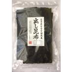 岩手県宮古市田老産　出し昆布１０