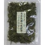 きざみあらめ昆布【青森産】48ｇ