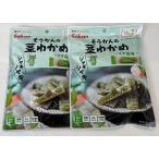 壮関　茎わかめ70ｇ2袋セット　ネコ