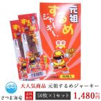 するめジャーキー 50枚入り タクマ