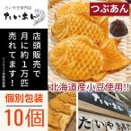 10 шт. комплект .... рефрижератор тайяки Hokkaido производство маленький бобы использование хочет .. японские сладости конфеты ваш заказ подарок подарок морской лещ жарение хочет ..