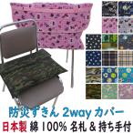  защитный капюшон покрытие 2way сделано в Японии удобный начальная школа младшие классы старшие классы название . имеется предотвращение бедствий голова ширина местного производства 