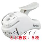 コクヨ ハリナックス コンパクト アルファ 針なしホッチキス