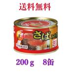 マルハニチロ月花さば味噌煮缶×8缶...