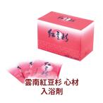 紅豆杉 雲南紅豆杉 30包 入浴剤 無着色 無香料 国家一級植物 こうとうすぎ うんなんこうとうすぎ