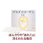 プラズマローゲン 有機ゲルマニウム プラズマローゲンGe 60カプセル アサイゲルマニウム ホタテ抽出物