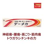 神経痛 リウマチ 筋肉痛 メール便送料込 デーチカ 50g 塗り薬 腰痛 ホノミ 《第3類医薬品》（控）