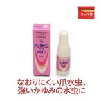 爪水虫 水虫 アンカビンmic 20ml メール便送料込 アンカビンミック 白癬菌 ホノミ《第2類医薬品》（控）