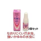 爪水虫 水虫 アンカビンmic 20ml×3個セット アンカビンミック 白癬菌 ホノミ 《第2類医薬品》（控）