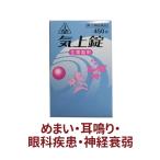 めまい 耳鳴り 神経衰弱 気上錠（きじょうじょう） 450錠 眼科疾患 ホノミ ホノミ漢方 《第2類医薬品》