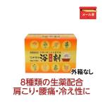 入浴剤 漢方 冷え症 神経痛 ウチダの浴剤 30gx10包（外箱なし） 薬草 漢方 無着色 メール便送料込