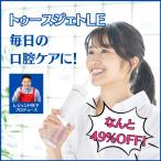 [レビューでクーポン]【9820円引き！】コンパクト口腔洗浄器「トゥースジェットLE」
