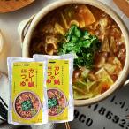【福岡の行列店が監修した野菜がたくさん食べられるカレー鍋スープ】ガラム監修 カレー鍋のつゆ 2人前×2【化学調味料不使用】