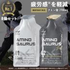 AMINOSAURUS GEL アミノサウルス ジェル 2種各4合計8個入 国産 機能性表示食品 マラソン 補給食 ジェル ランニング 補給食 フル マラソン完走セット
