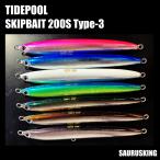 タイドプール・スキップベイト