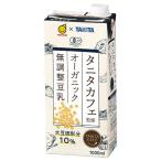 ショッピング豆乳 マルサンアイ タニタカフェ監修 オーガニック 無調整豆乳 1000ml( 1L )×6本 1本437円 送料無料