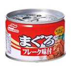 [1缶290円]マルハニチロ まぐろフレ