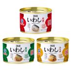 Umios(旧マルハニチロ) 国産いわし3種