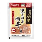 [5 пакет комплект ] кукла блок сейчас половина чёрный шерсть мир говядина фарфоровая пиала. .110g×5 упаковка рефрижератор рейс бесплатная доставка ( Okinawa * исключая отдаленные острова )