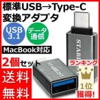 WUSB Type-C ϊA_v^ 2Zbg USB3.0 USBA to usb-c ϊRlN^  usbc vO ϊ ^Cvc f[^] USB-A