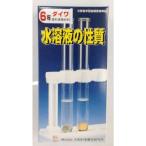 水溶液の性質実験セット 理科自由研究キット