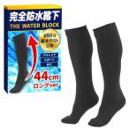 QQOLi 480 минут совершенно водонепроницаемый водонепроницаемый носки спорт рыбалка обувь потертость предотвращение носки длина 44cm длинный модель сапоги подошва подушка бег 