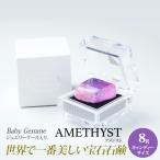 サボンジェム SavonsGemme BabyGemme Amethyst(アメジスト) | 石鹸 石けん せっけん 固形石鹸 ソープ シャボン